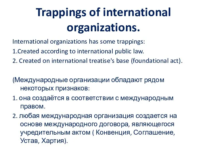 Trappings of international organizations. International organizations has some trappings: 1.Created according