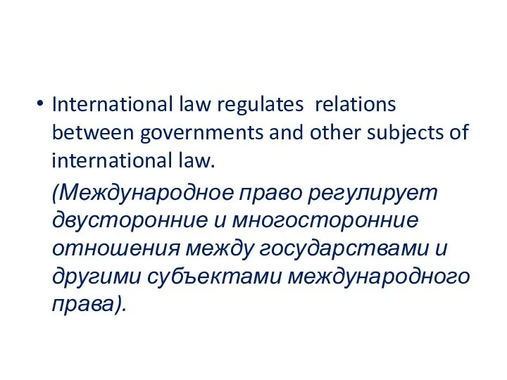 International law regulates relations between governments and other subjects of international