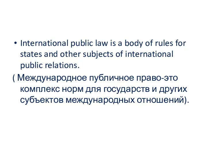 International public law is a body of rules for states and