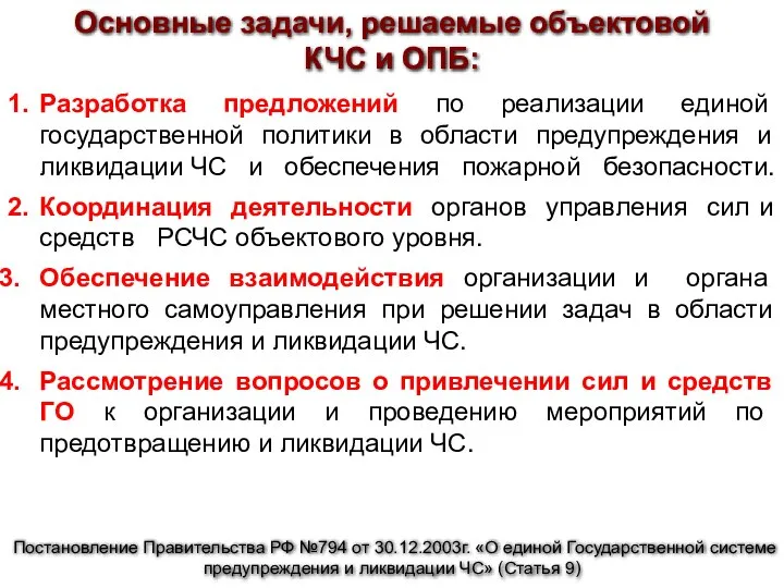 1. Разработка предложений по реализации единой государственной политики в области предупреждения