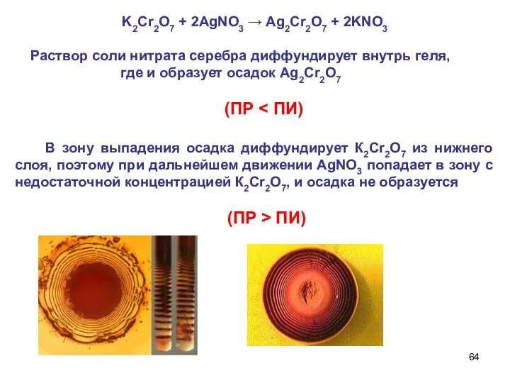 K2Cr2O7 + 2AgNO3 → Ag2Cr2O7 + 2KNO3 Раствор соли нитрата серебра