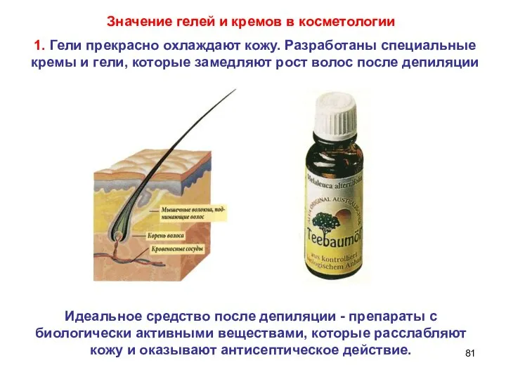 1. Гели прекрасно охлаждают кожу. Разработаны специальные кремы и гели, которые