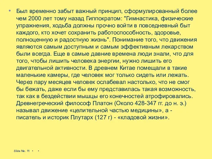 Был временно забыт важный принцип, сформулированный более чем 2000 лет тому