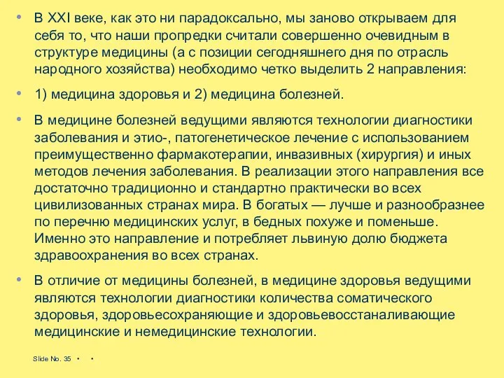 В XXI веке, как это ни парадоксально, мы заново открываем для