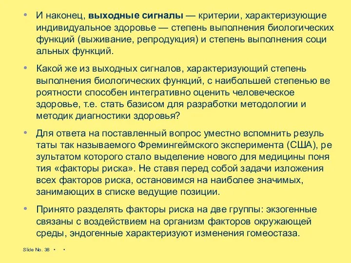 И наконец, выходные сигналы — критерии, характеризующие индивидуальное здоровье — степень