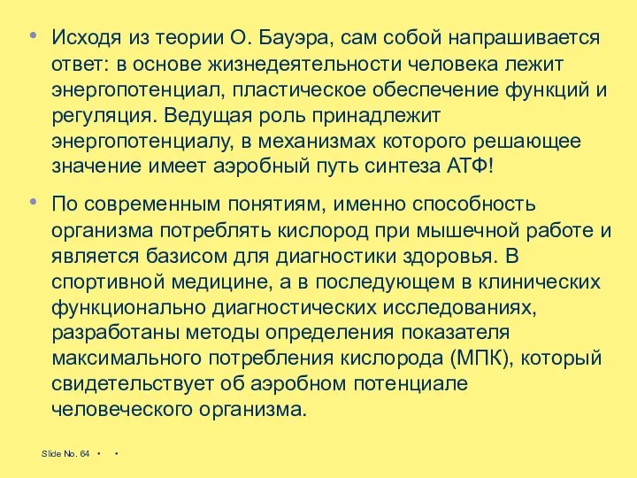 Исходя из теории О. Бауэра, сам собой напрашивается ответ: в основе