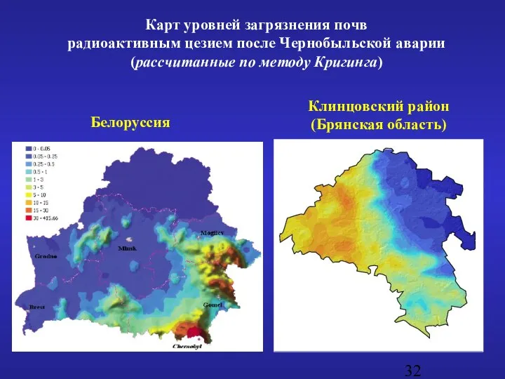 Карт уровней загрязнения почв радиоактивным цезием после Чернобыльской аварии (рассчитанные по