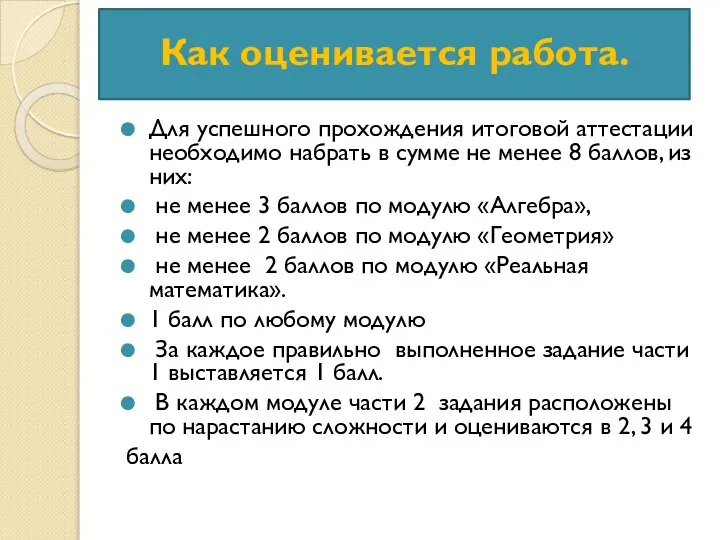 Для успешного прохождения итоговой аттестации необходимо набрать в сумме не менее