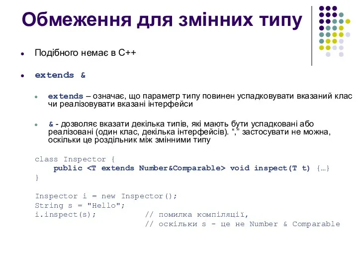 Обмеження для змінних типу Подібного немає в C++ extends & extends