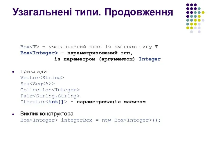 Узагальнені типи. Продовження Box - узагальнений клас із змінною типу T