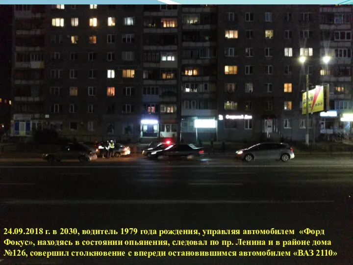 24.09.2018 г. в 2030, водитель 1979 года рождения, управляя автомобилем «Форд