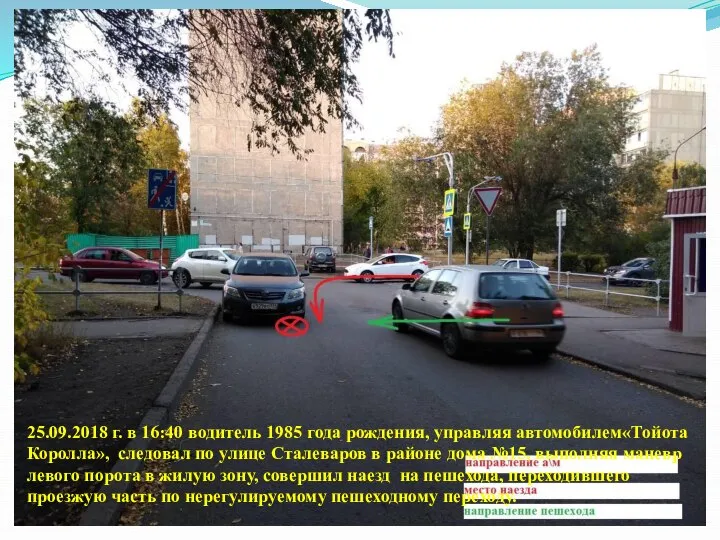 25.09.2018 г. в 16:40 водитель 1985 года рождения, управляя автомобилем«Тойота Королла»,