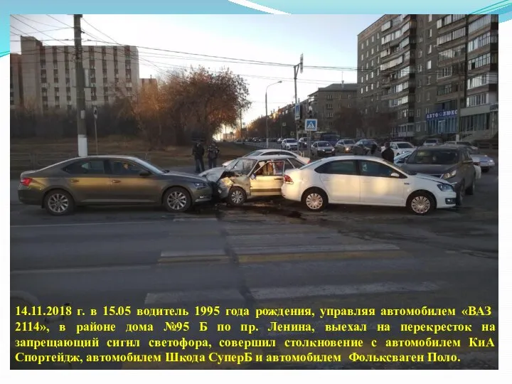 14.11.2018 г. в 15.05 водитель 1995 года рождения, управляя автомобилем «ВАЗ