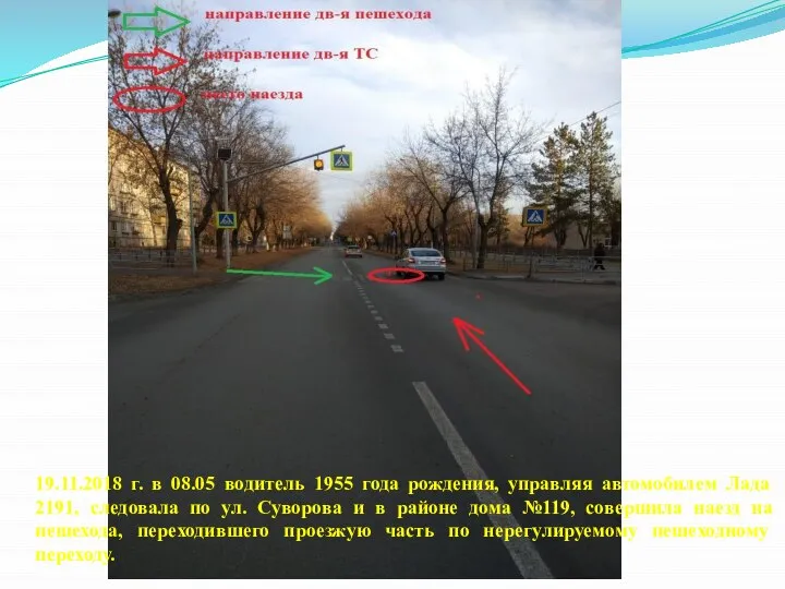 19.11.2018 г. в 08.05 водитель 1955 года рождения, управляя автомобилем Лада