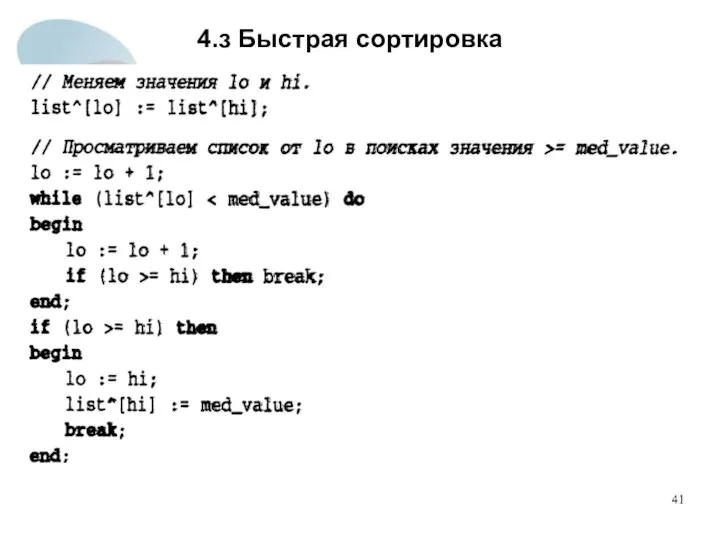 4.з Быстрая сортировка