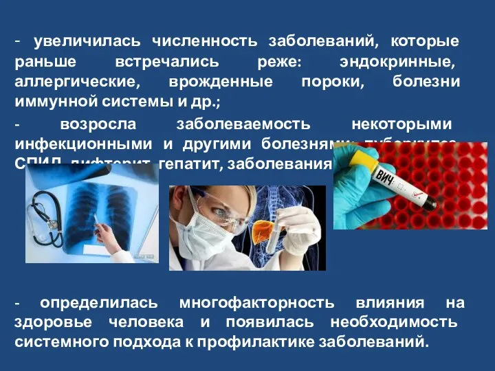 - увеличилась численность заболеваний, которые раньше встречались реже: эндокринные, аллергические, врожденные