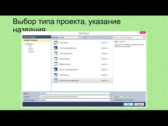 Выбор типа проекта, указание названия