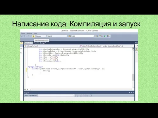 Написание кода; Компиляция и запуск