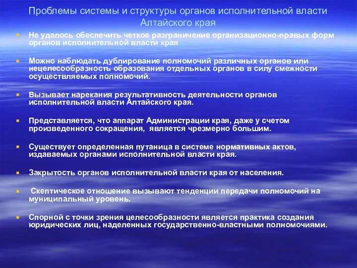 Проблемы системы и структуры органов исполнительной власти Алтайского края Не удалось