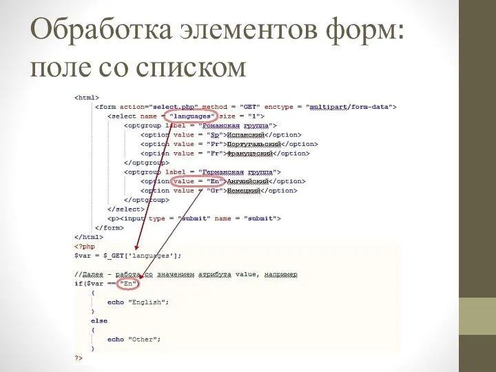 Обработка элементов форм: поле со списком