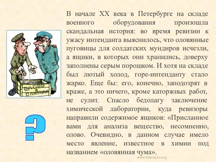 В начале XX века в Петербурге на складе военного оборудования произошла