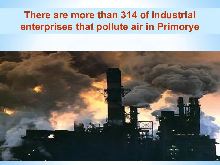 There are more thаn 314 of industrial enterprises that pollute air in Primorye