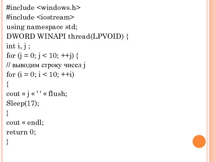 #include #include using namespace std; DWORD WINAPI thread(LPVOID) { int i,