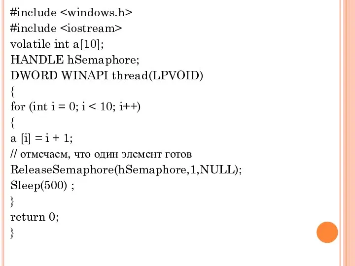 #include #include volatile int a[10]; HANDLE hSemaphore; DWORD WINAPI thread(LPVOID) {