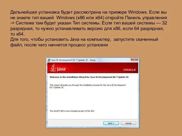 Дальнейшая установка будет рассмотрена на примере Windows. Если вы не знаете