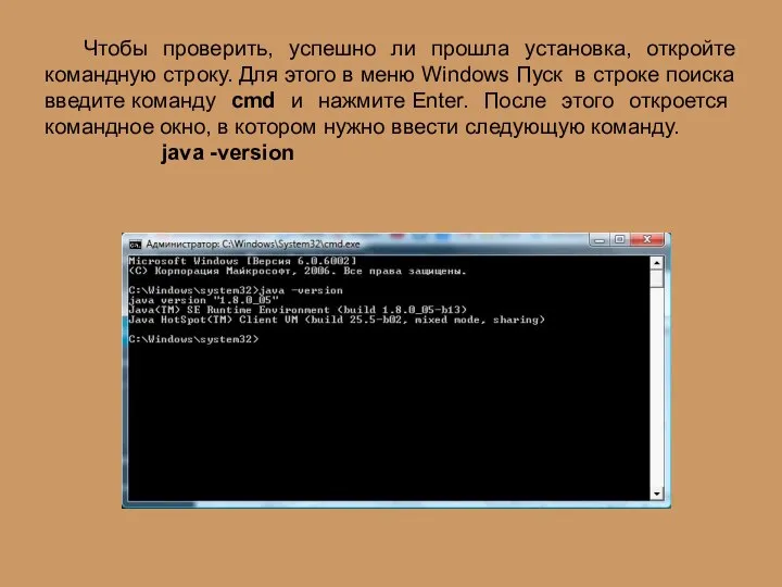 Чтобы проверить, успешно ли прошла установка, откройте командную строку. Для этого