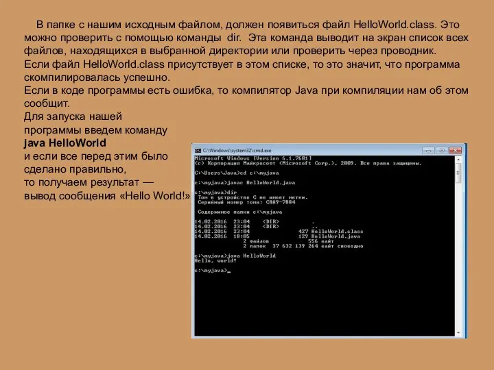 В папке с нашим исходным файлом, должен появиться файл HelloWorld.class. Это
