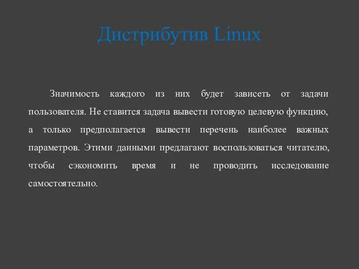 Значимость каждого из них будет зависеть от задачи пользователя. Не ставится