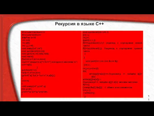 Рекурсия в языке C++