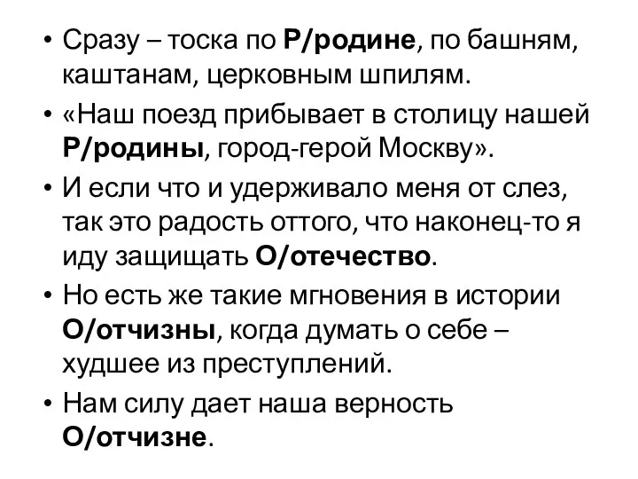 Сразу – тоска по Р/родине, по башням, каштанам, церковным шпилям. «Наш