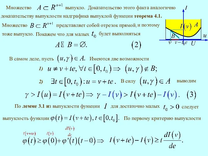 Имеются две возможности По первому критерию выпуклости