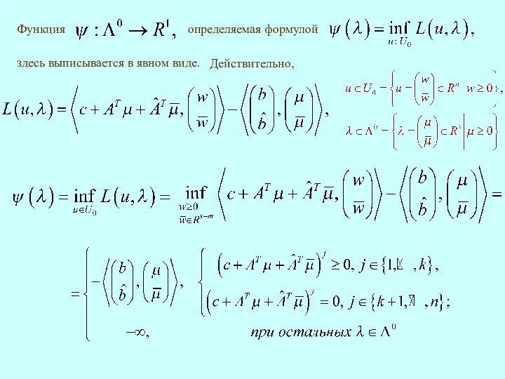 определяемая формулой здесь выписывается в явном виде. Действительно,