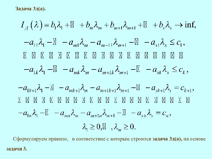 Задача 3д(а). Сформулируем правило,