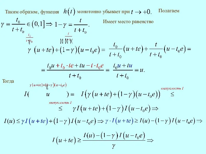 Имеет место равенство Тогда