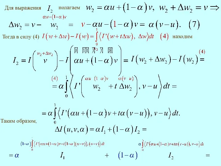 Тогда в силу (4) находим Таким образом,