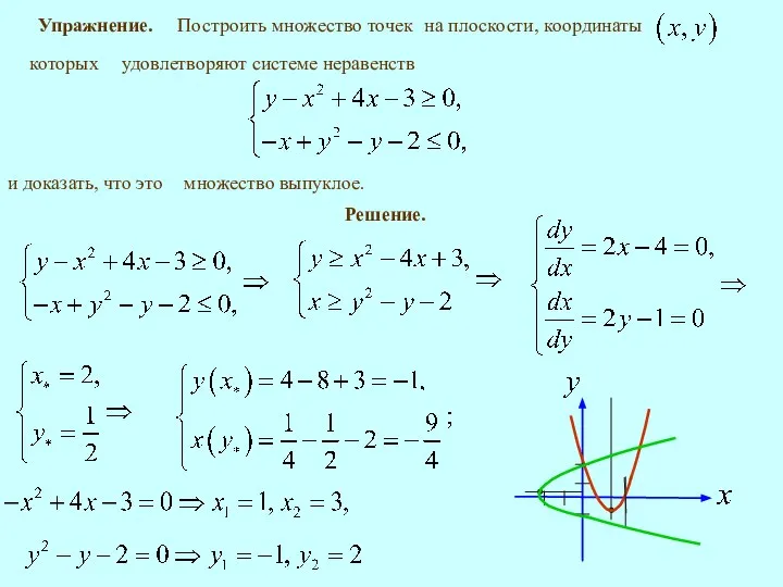 Упражнение. Решение.