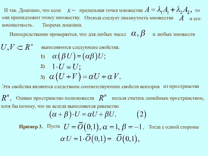 Теорема доказана. Пусть Тогда с одной стороны Пример 3.