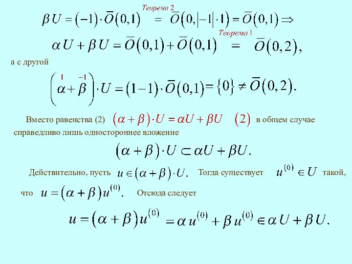 а с другой Вместо равенства (2) Действительно, пусть Отсюда следует в