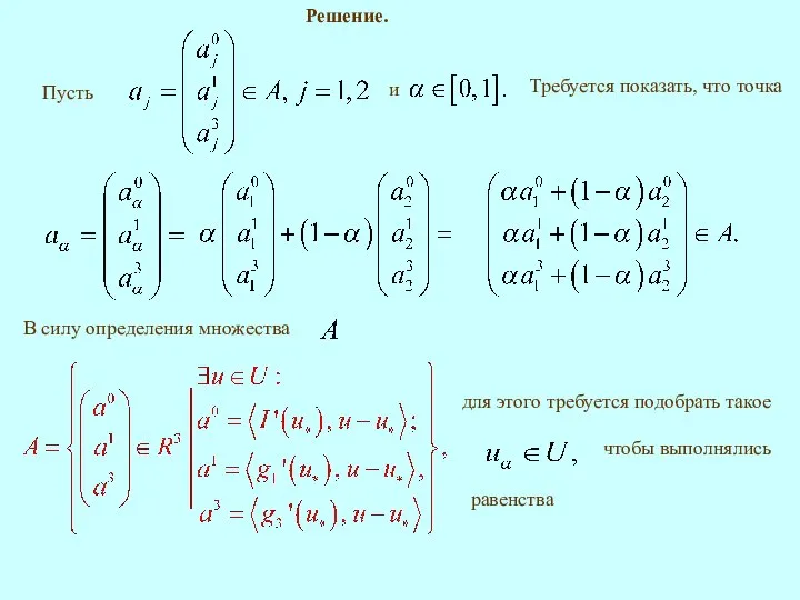 Пусть Требуется показать, что точка Решение.