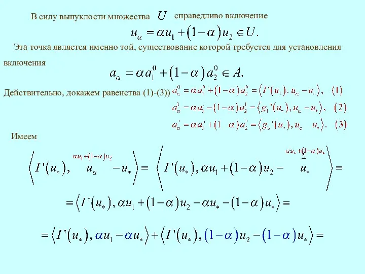 Эта точка является именно той, Действительно, докажем равенства (1)-(3)) Имеем