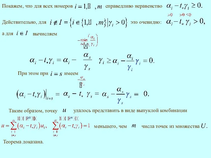 Теорема доказана.