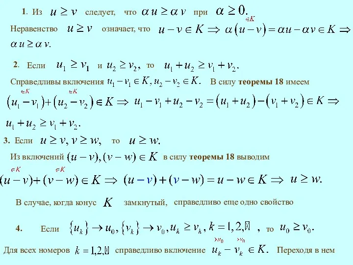 то Справедливы включения В силу теоремы 18 имеем Из включений в