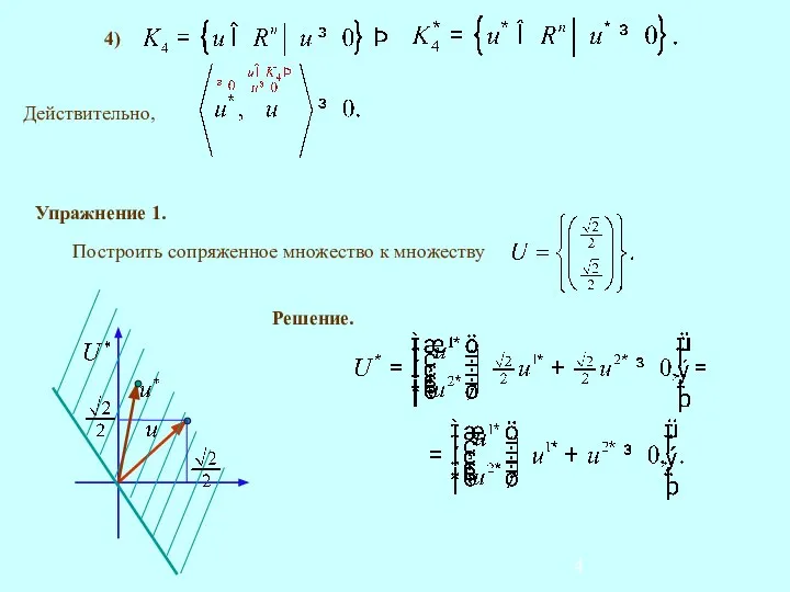 Решение. Упражнение 1.