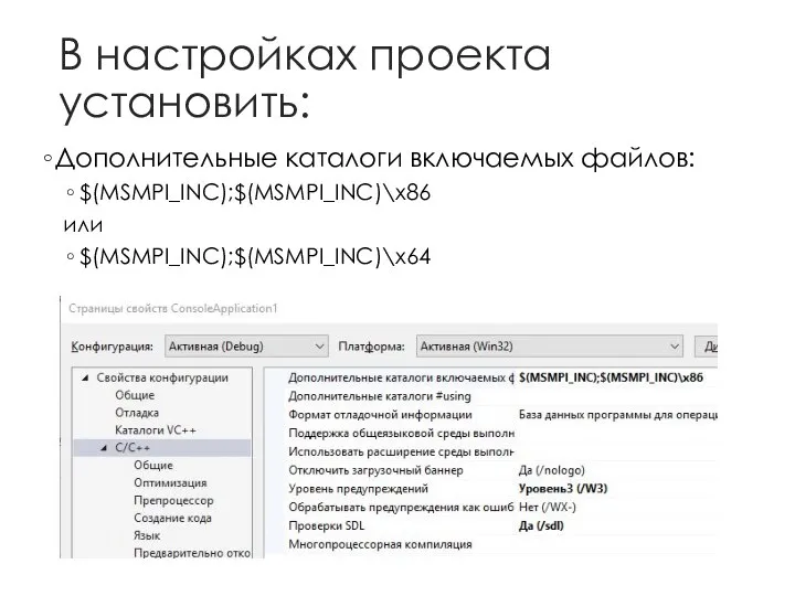 В настройках проекта установить: Дополнительные каталоги включаемых файлов: $(MSMPI_INC);$(MSMPI_INC)\x86 или $(MSMPI_INC);$(MSMPI_INC)\x64