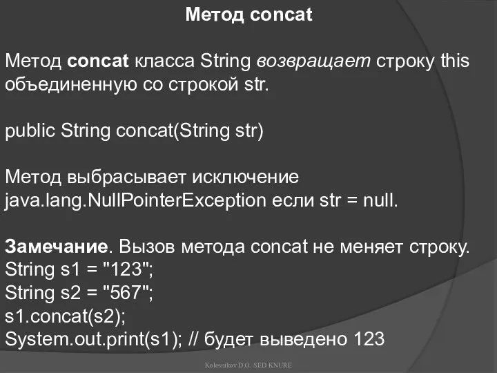 Метод concat Метод concat класса String возвращает строку this объединенную со