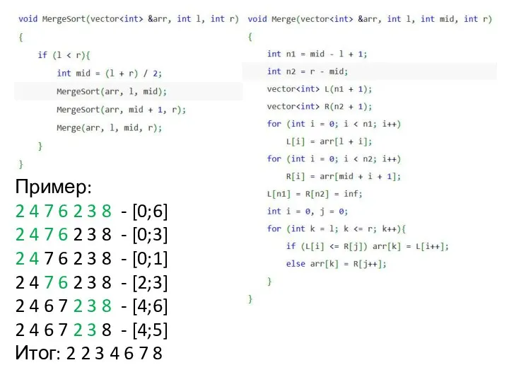 Пример: 2 4 7 6 2 3 8 - [0;6] 2